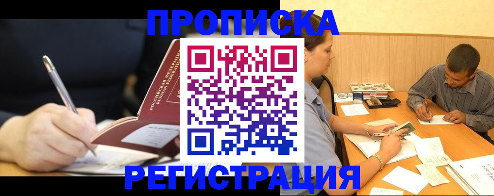 прописка от собственника в Новочебоксарске
